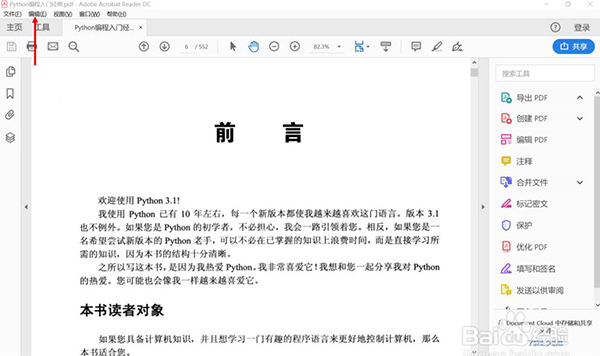 Adobe Acrobat Reader DC在线使用网页版 Adobe Acrobat Reader DC截图