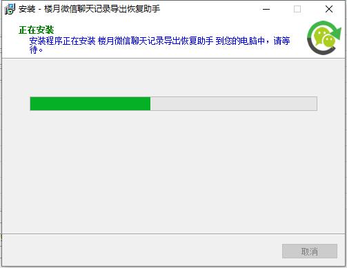 楼月微信聊天记录导出恢复助手软件下载 楼月微信聊天记录导出恢复助手截图