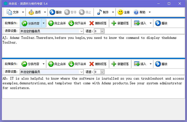 英语听力制作专家pc版 英语听力制作专家截图