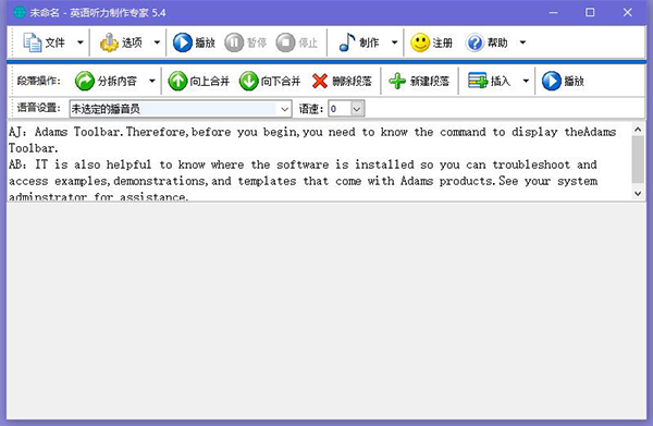 英语听力制作专家在线使用网页版 英语听力制作专家截图
