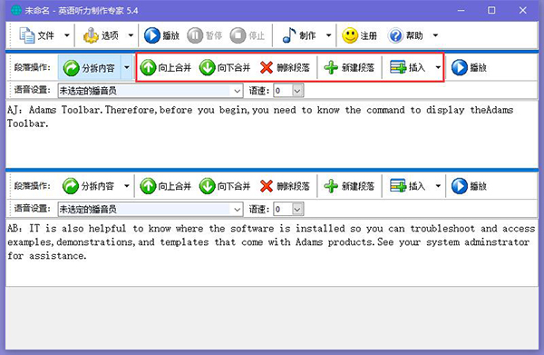 英语听力制作专家电脑版下载 英语听力制作专家截图