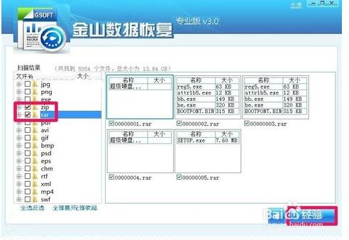 金山数据恢复截图