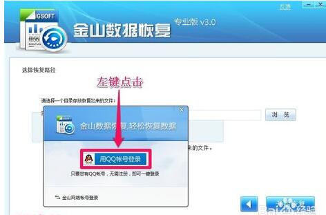 金山数据恢复截图