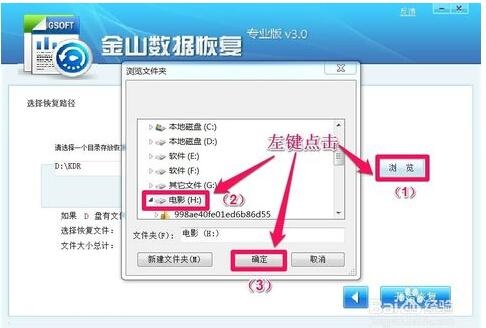 金山数据恢复截图