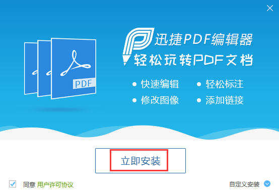 迅捷pdf编辑器截图