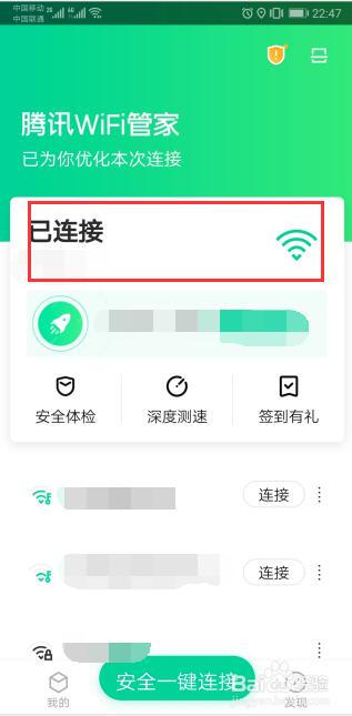 腾讯WiFi管家下载安装 腾讯WiFi管家截图