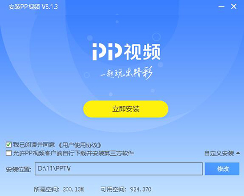 PPTV聚力视频截图