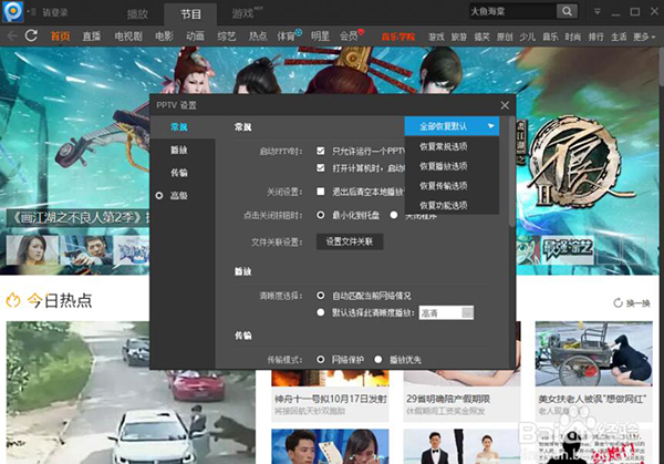 PPTV聚力视频截图
