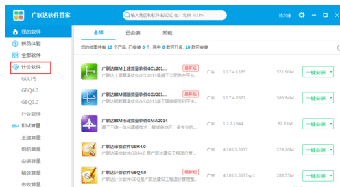 广联达G+工作台电脑版 广联达G+工作台截图