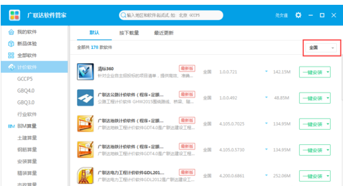 广联达G+工作台pc版 广联达G+工作台截图