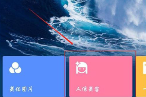美图秀秀正版下载 美图秀秀截图