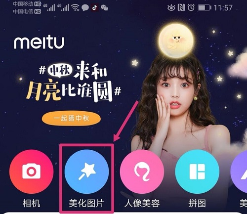 美图秀秀官网版下载 美图秀秀截图