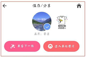 美图秀秀最新版下载 美图秀秀截图