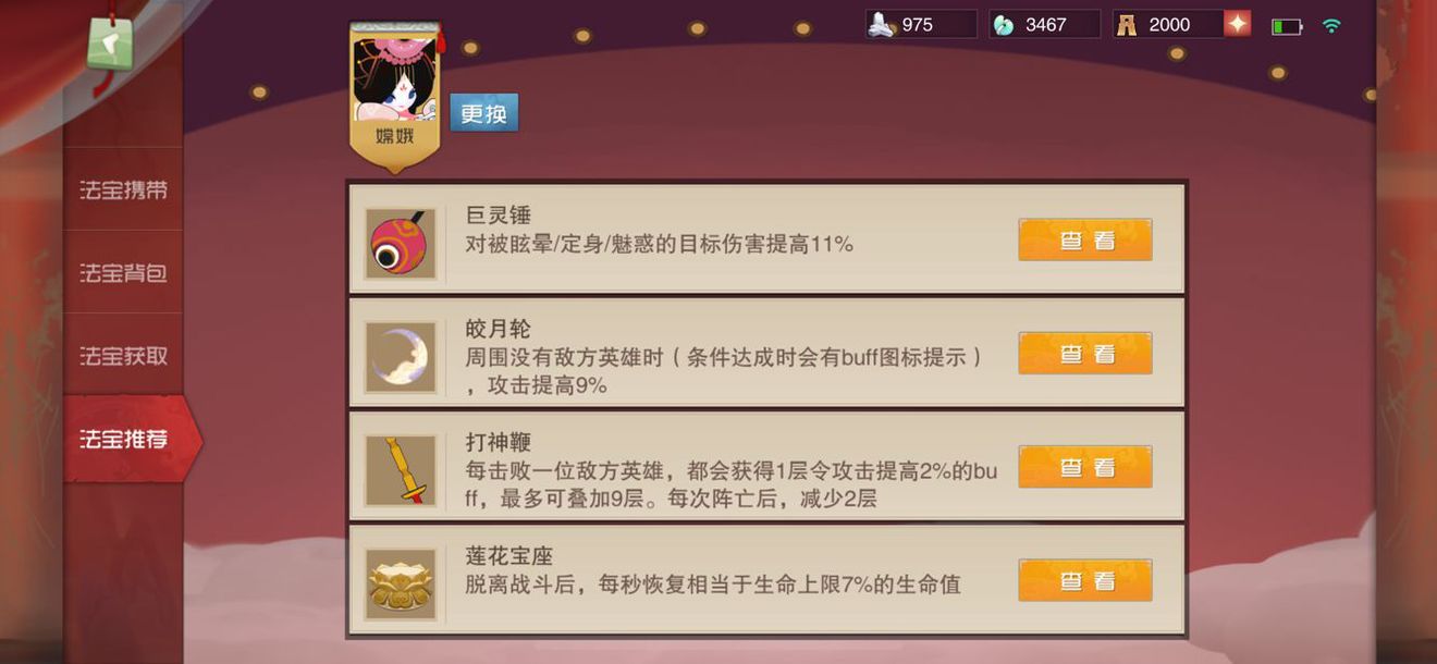 闹闹天宫嫦娥进阶怎么玩?