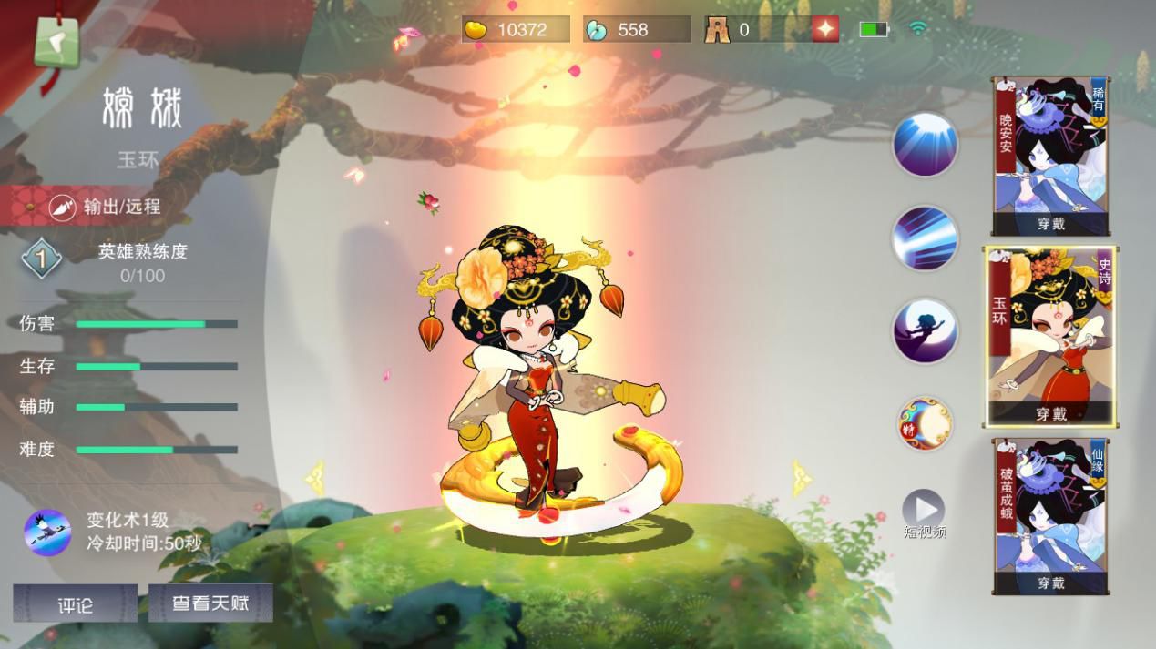 闹闹天宫嫦娥进阶怎么玩?