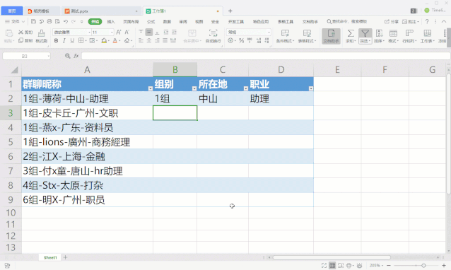 WPS Office截图