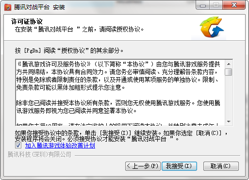 腾讯对战平台官网地址 腾讯对战平台截图