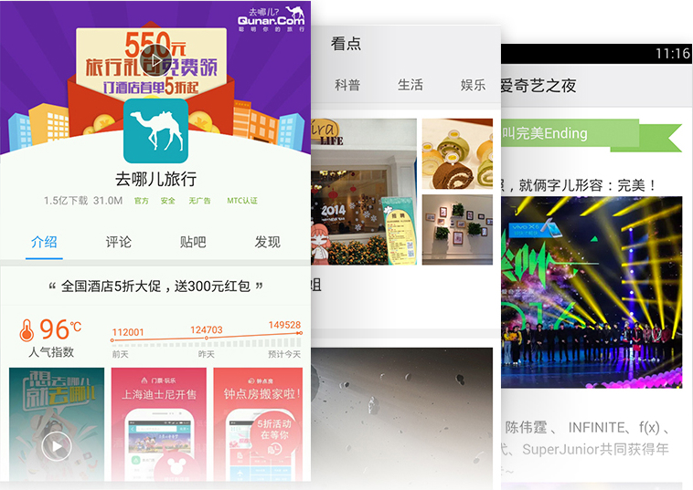 百度手机助手截图
