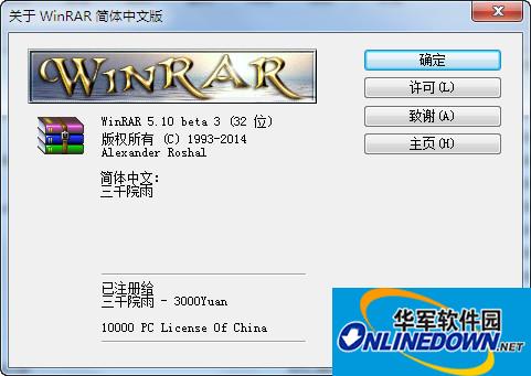 winrar截图
