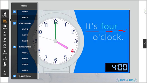 教学通电脑版截图