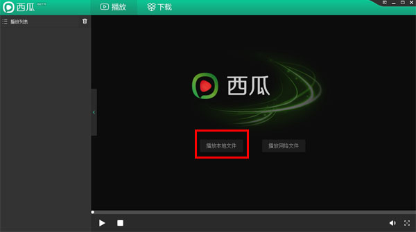西瓜播放器下载官方版 西瓜播放器截图