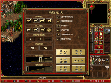 魔法门之英雄无敌3官方下载 魔法门之英雄无敌3截图