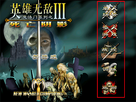 魔法门之英雄无敌3怎么使用 魔法门之英雄无敌3截图