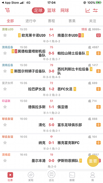 雷速体育2023免费下载 雷速体育截图