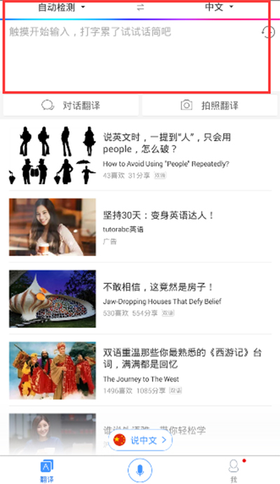 百度翻译器 百度翻译器截图