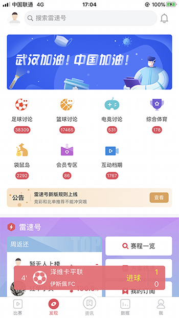 雷速体育2023免费下载 雷速体育截图