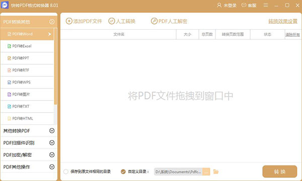 快转PDF格式转换器截图