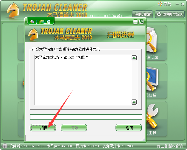 Windows木马清道夫2010截图