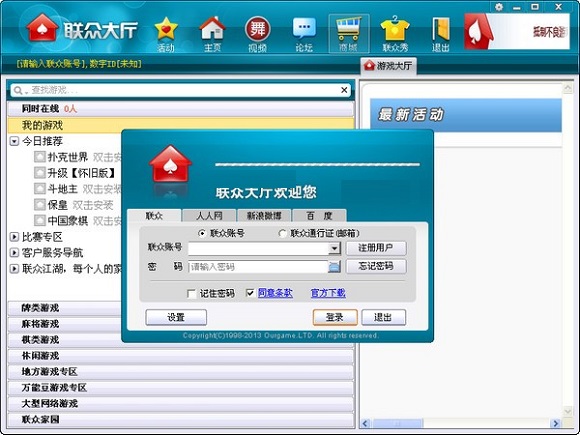 联众世界游戏大厅