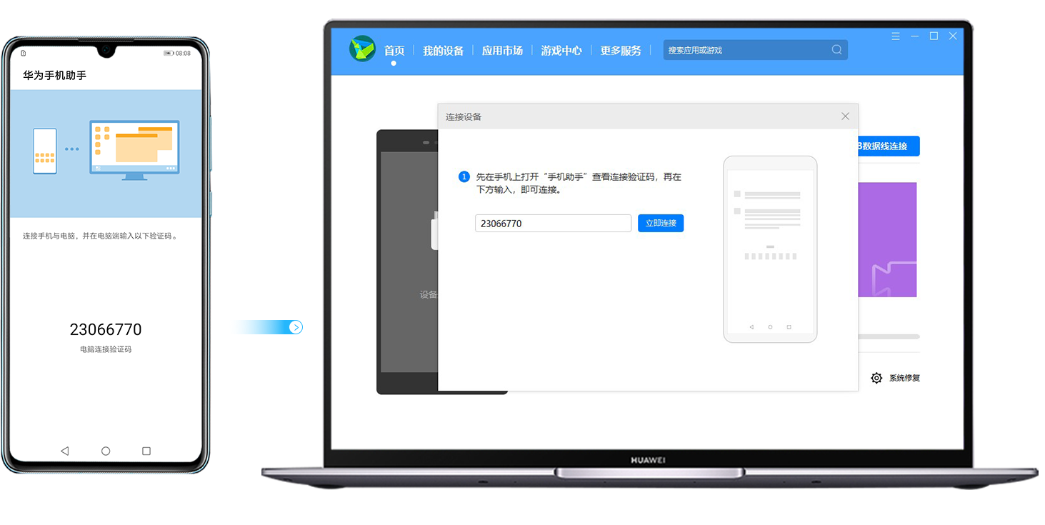 华为手机助手截图
