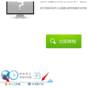 360安全卫士XP专版(XP盾甲)下载官方版 360安全卫士XP专版(XP盾甲)截图