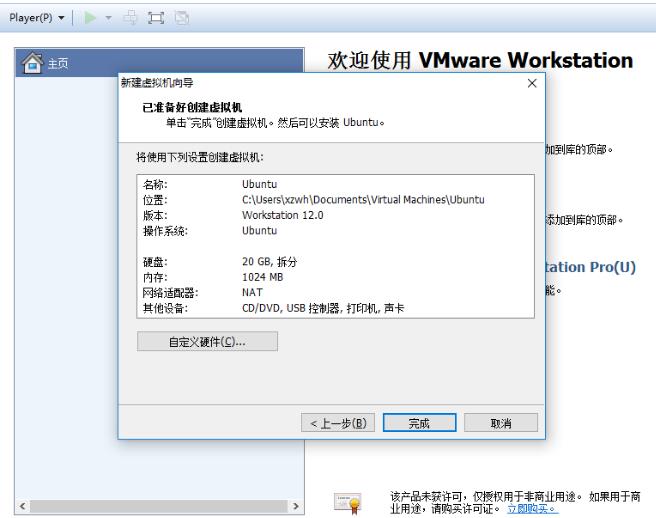 VMware Workstation最新版安装 VMware Workstation截图
