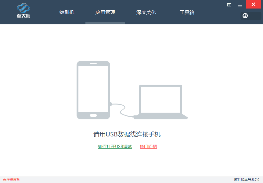 卓大师刷机专家