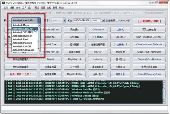 AUTO Uninstaller截图