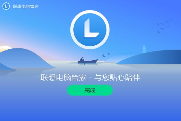 联想电脑管家ThinkPad定制版截图