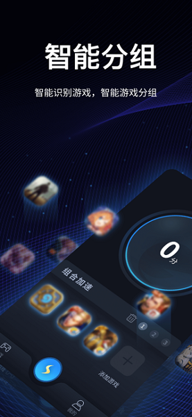 海豚网游加速器ios版截图