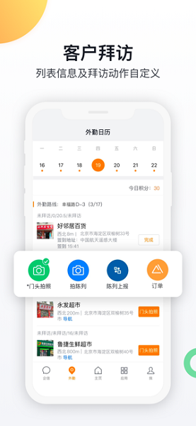 纷享销客ios版截图