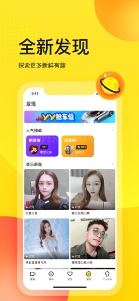 YY语音 ios版截图