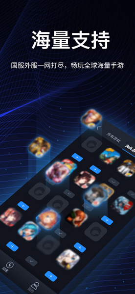 海豚网游加速器ios版截图