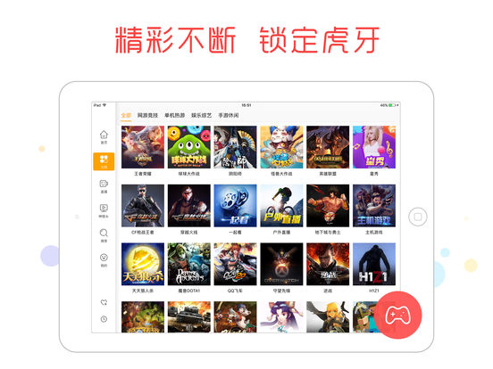 虎牙ipad版截图