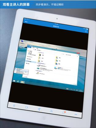 好视通云会议ipad版截图