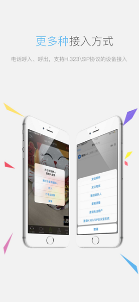 瞩目视频会议iOS端截图