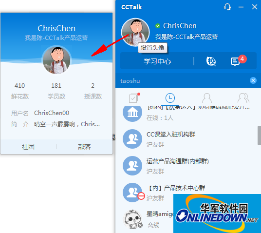 cctalk截图