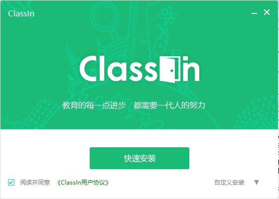 ClassIn截图