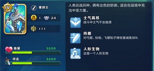 剑与家园人族兵种解析――剑士