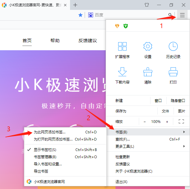 小K极速浏览器截图